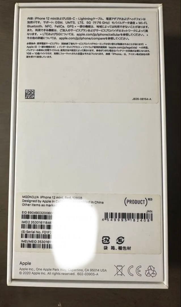 iPhone 12 mini 128GB RED SIMフリー 付属品あり