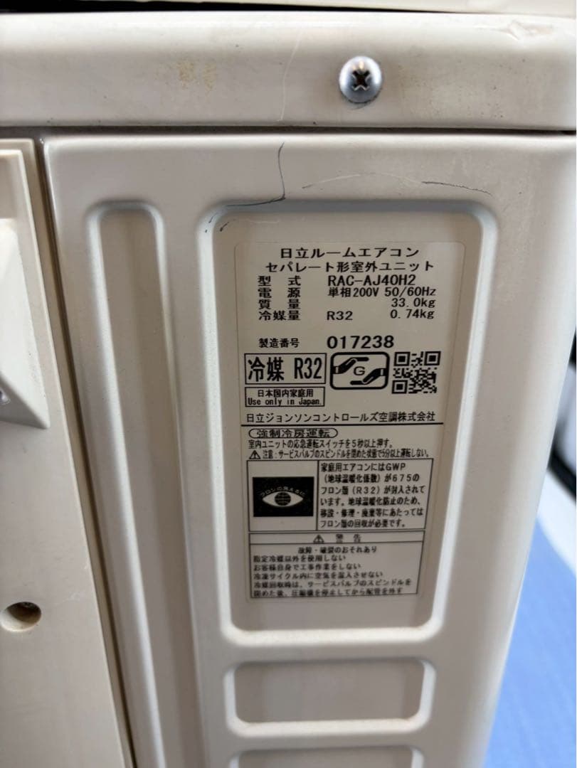 大阪府限定　日立　RAS-AJ40H2-W 2019年製　単相200V 取付込み