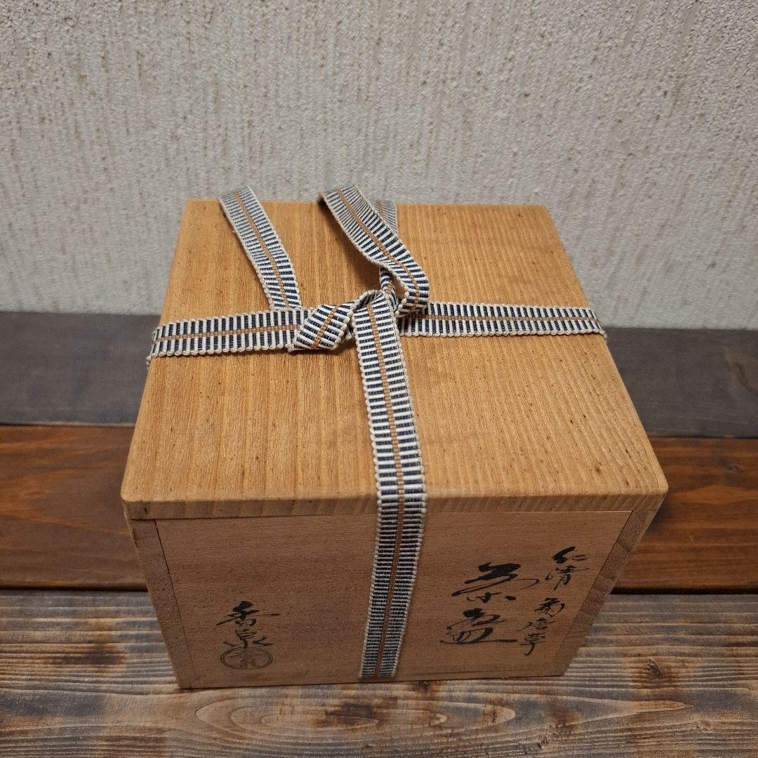 京焼　田中香泉造　色絵　　金彩　菊唐草文　茶碗　共箱　茶道具　御茶会