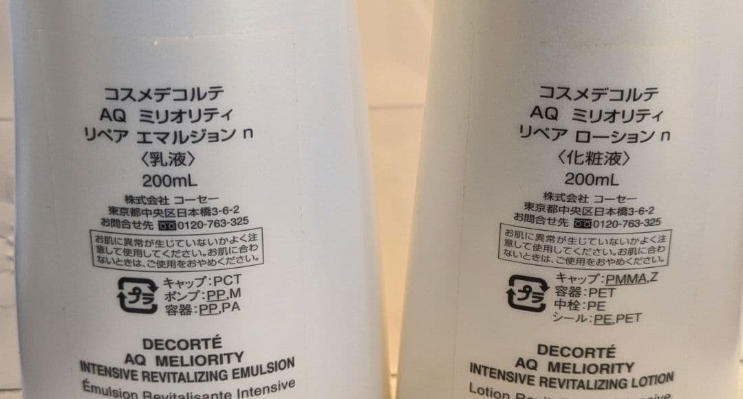 コスメデコルテ AQ ミリオリティ リペア エマルジョンn リペアローションn