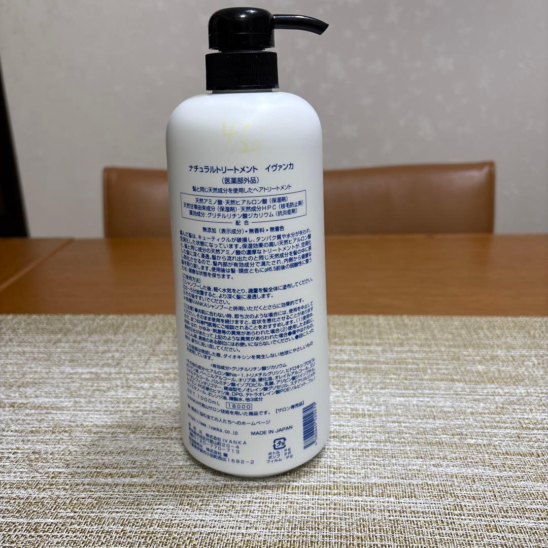 IVANKA 薬用トリートメント イヴァンカ　ナチュラルヘアトリートメント
