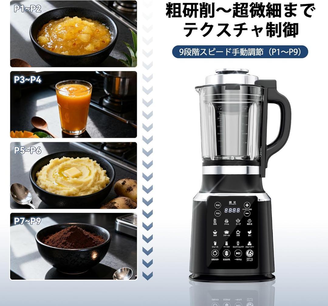 豆乳メーカー 加熱 ブレンダー ミキサー スープメーカー 1.75L
