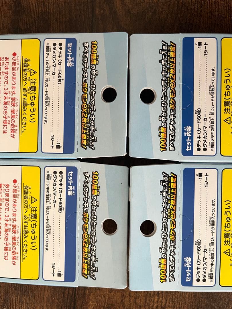 【未開封】　ポケモンカード　スタートデッキ100 バトルコレクション 【4箱】