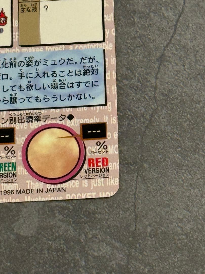 ポケモンカードダス ミュウ 赤 ポケモンカード 美品