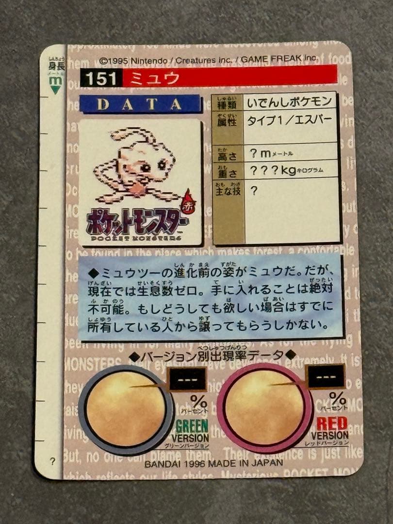 ポケモンカードダス ミュウ 赤 ポケモンカード 美品