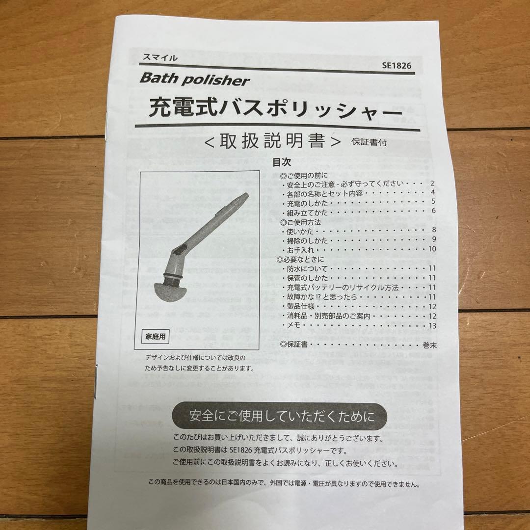 スマイル　充電式バスポリッシャー