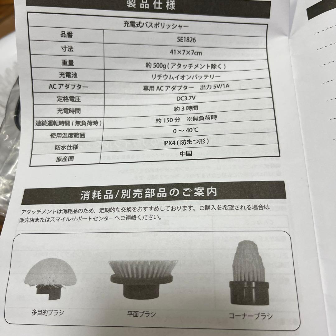 スマイル　充電式バスポリッシャー