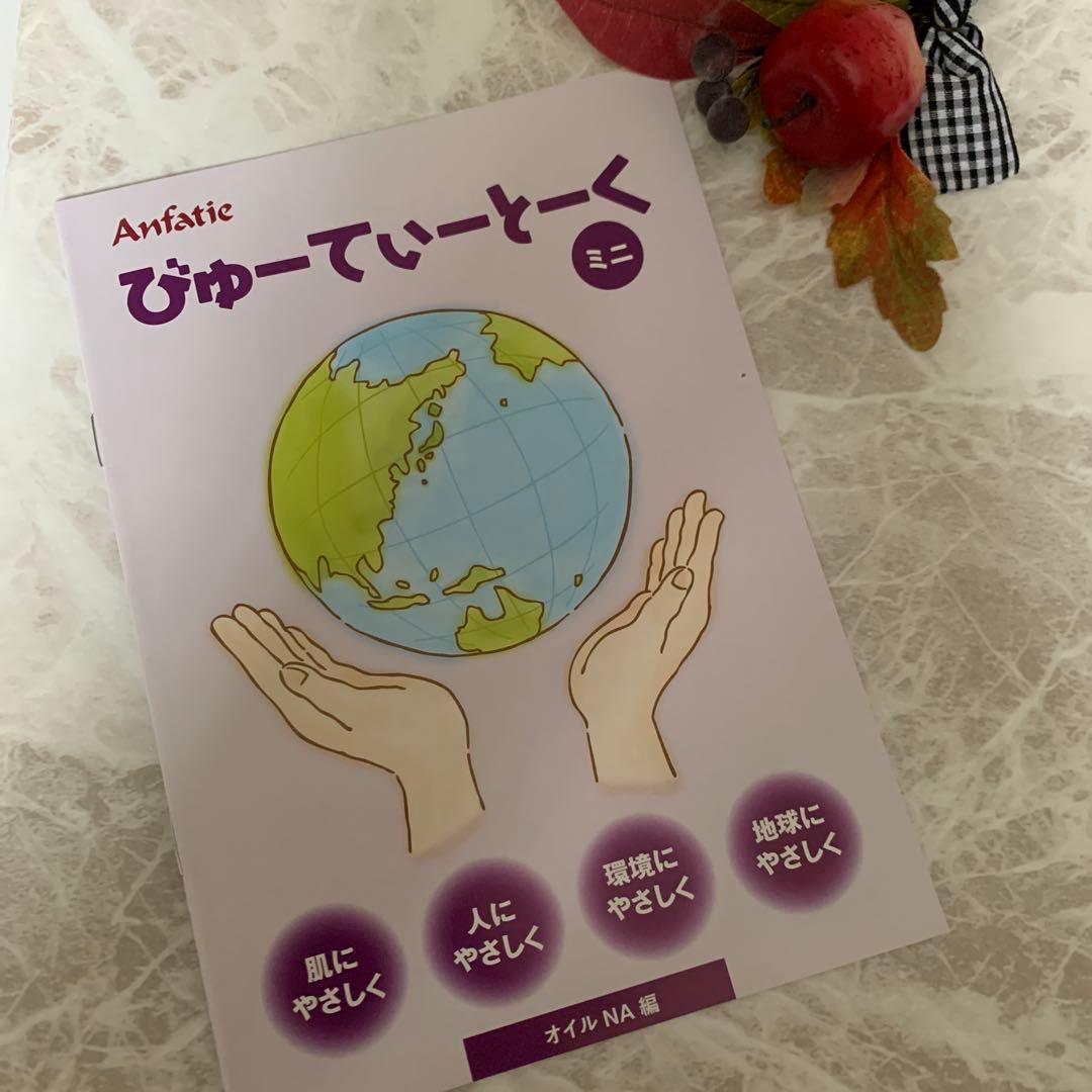 アンファティ　オイルNＡ　1本旧　サンプル1