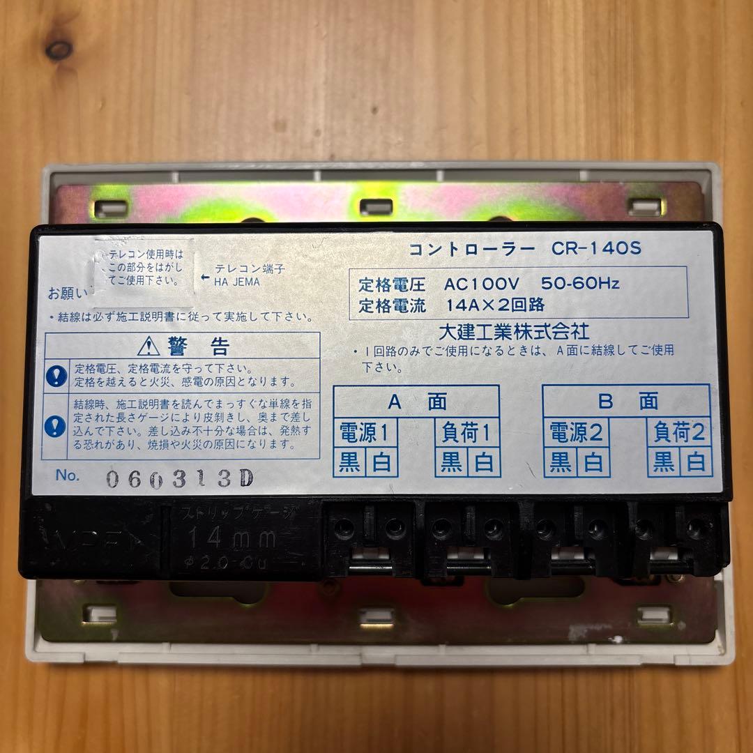 CR-140S コントローラー 温度調整機能
