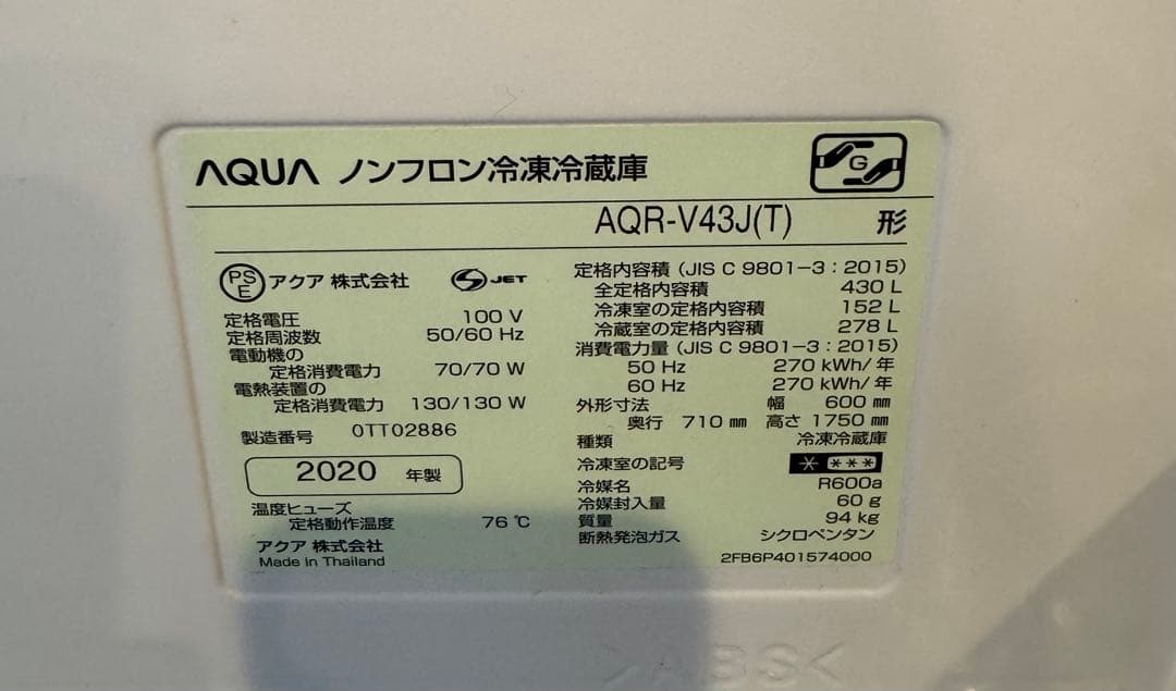AQUA 430L 冷蔵庫 自動製氷 右開き 2020年製