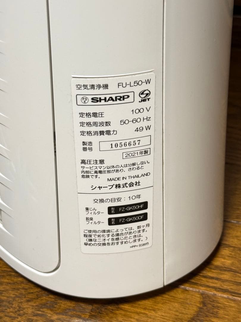 SHARP シャープ 空気清浄機 FU-L50 白 プラズマクラスター 花粉