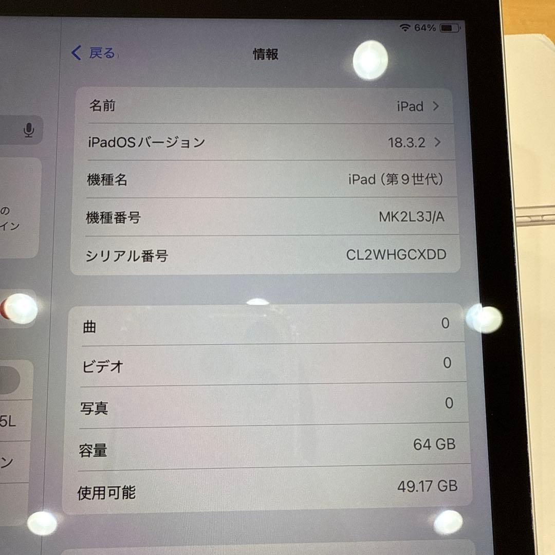 【美品】iPad 第9世代 64GB シルバー Wi-Fiモデル