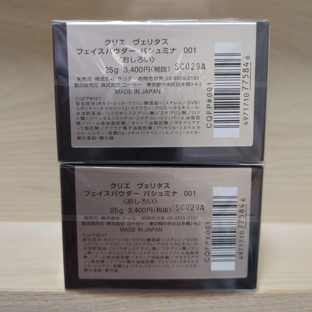 クリエヴェリタス　フェイスパウダーパシュミナ　001 (おしろい)　2個セット