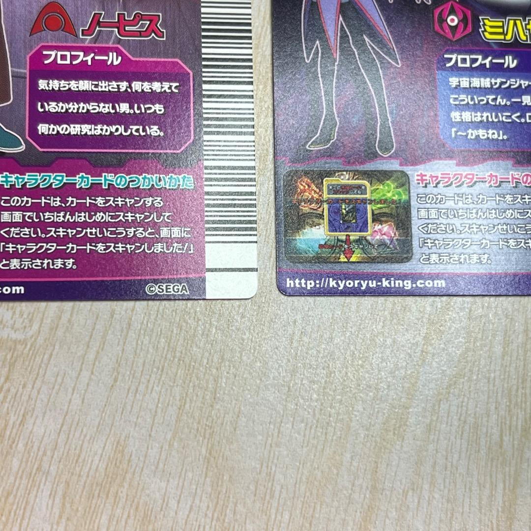 【美品】 恐竜キング 激ザン 第2紀＋ ミハサ リュウタ ノーピス ノラッティー