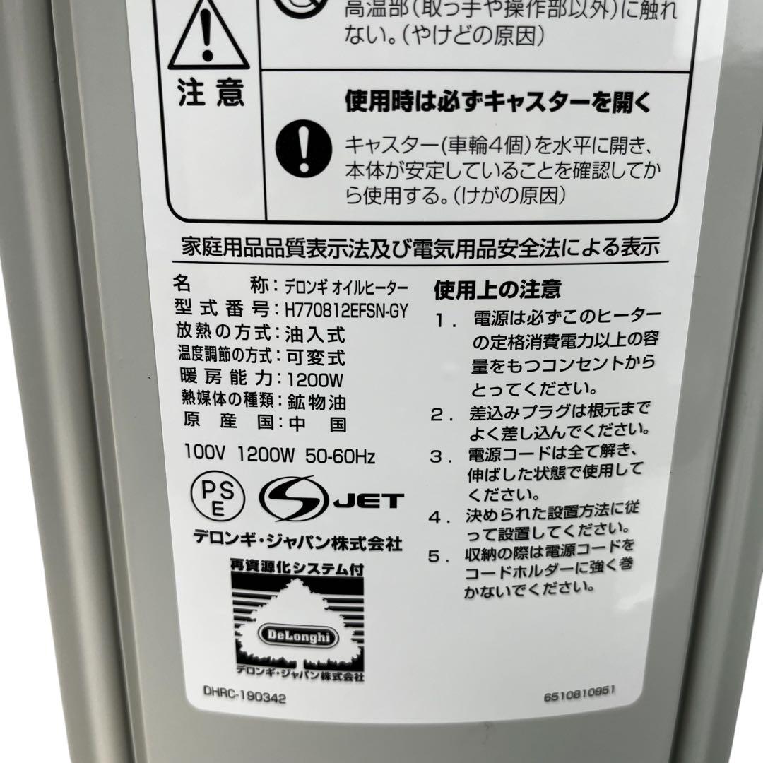 DeLonghi オイルヒーター H770812EFSN-GY 1200W