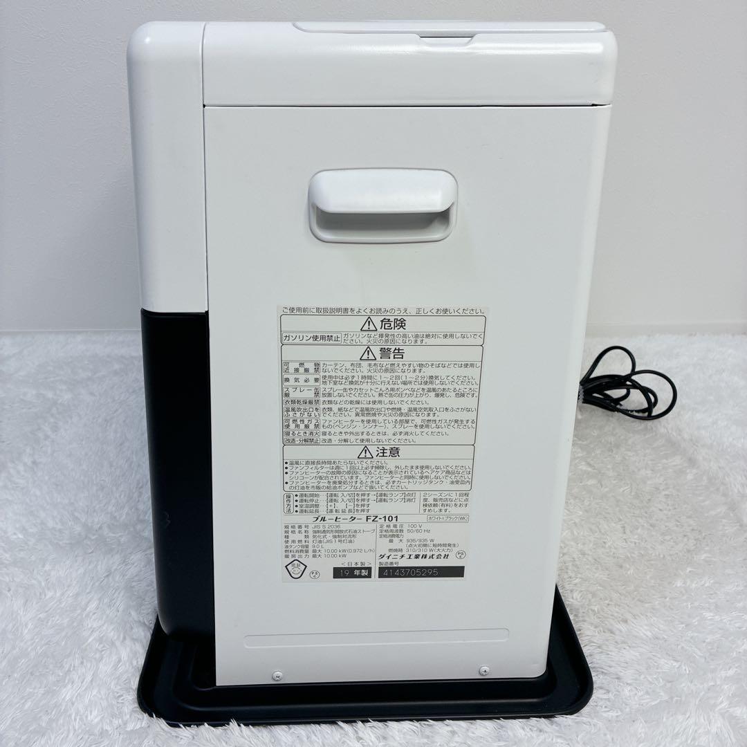 【極美品】ダイニチ工業 ブルーヒーターFZ-101 2019年製 石油ファン