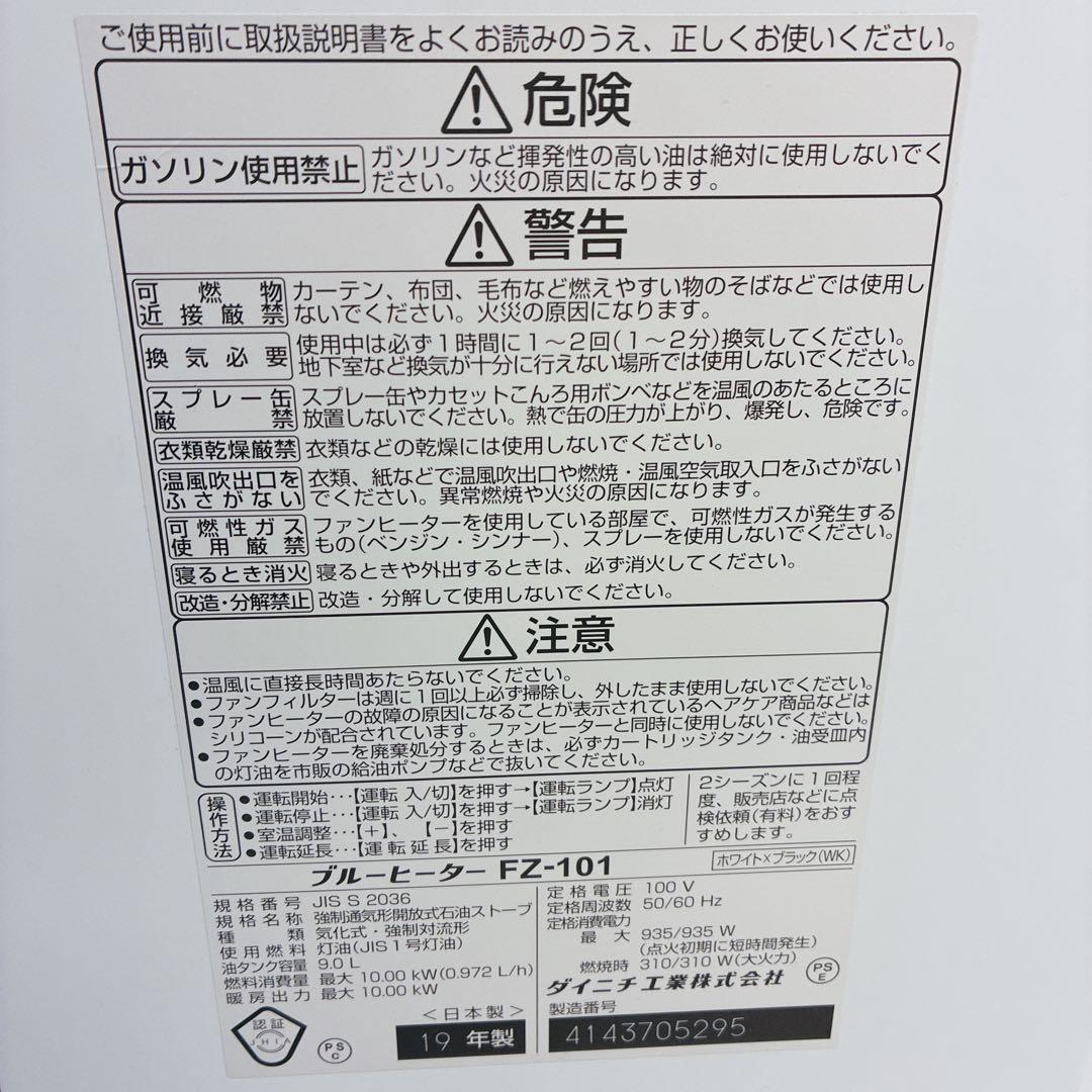 【極美品】ダイニチ工業 ブルーヒーターFZ-101 2019年製 石油ファン