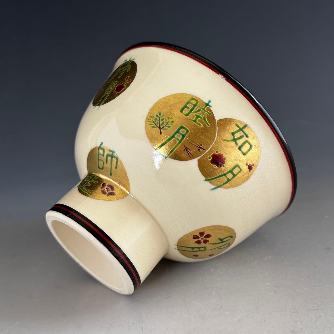 茶道具　仁清写　十二ヶ月　茶碗　中村秋峰　共箱　色絵　馬上盃　四季　薄茶　茶会