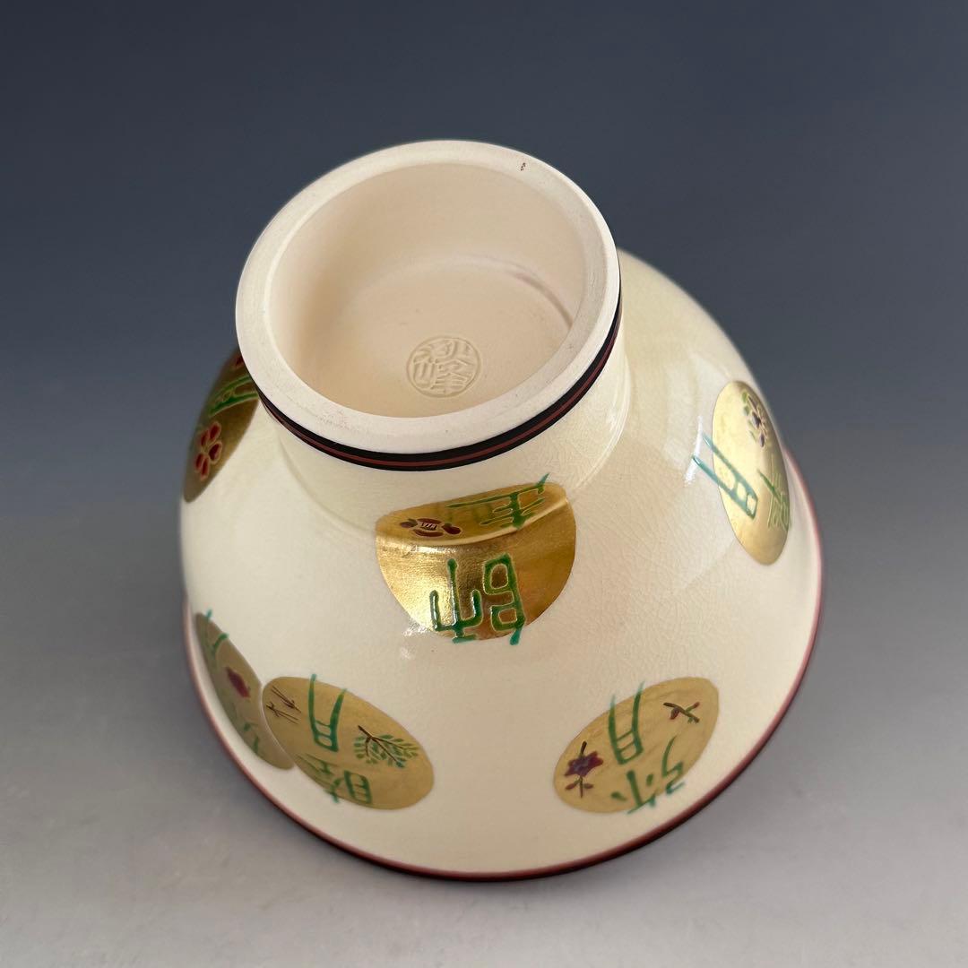 茶道具　仁清写　十二ヶ月　茶碗　中村秋峰　共箱　色絵　馬上盃　四季　薄茶　茶会