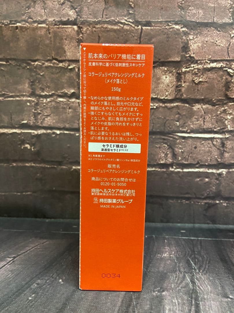 コラージュ リペア クレンジングミルク　ミルク　美容液