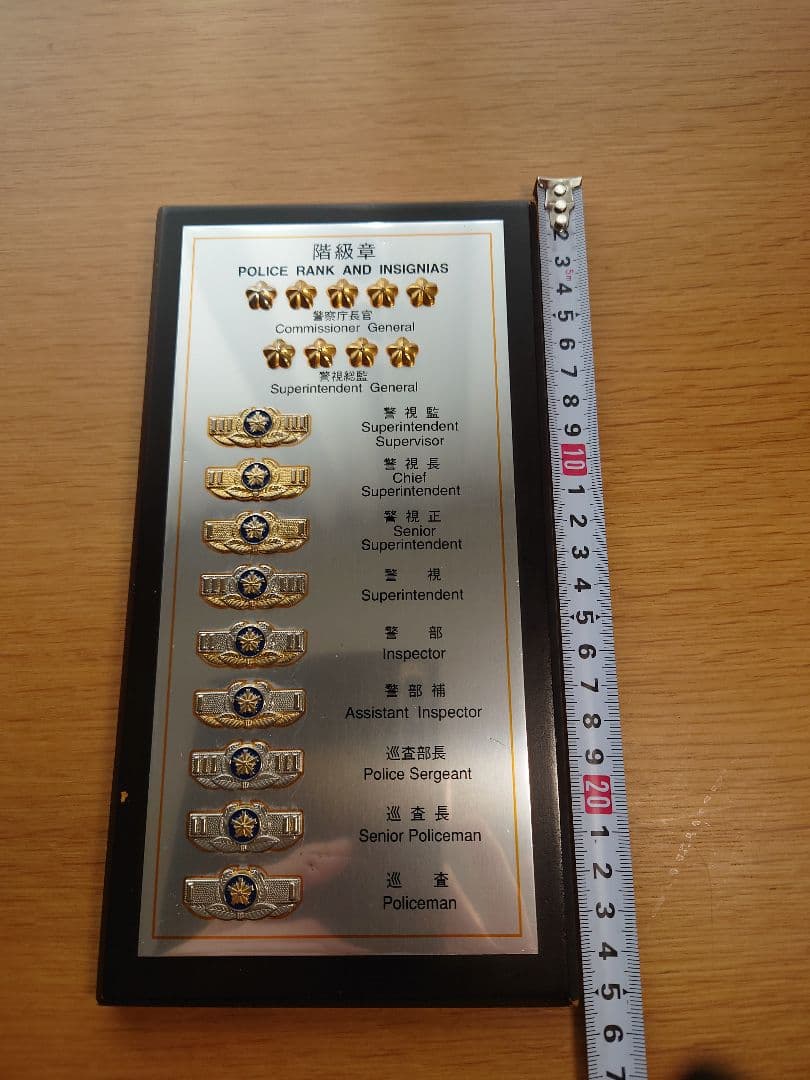 ​日本の警察 階級章 レリーフパネル 記念品 警察グッズ