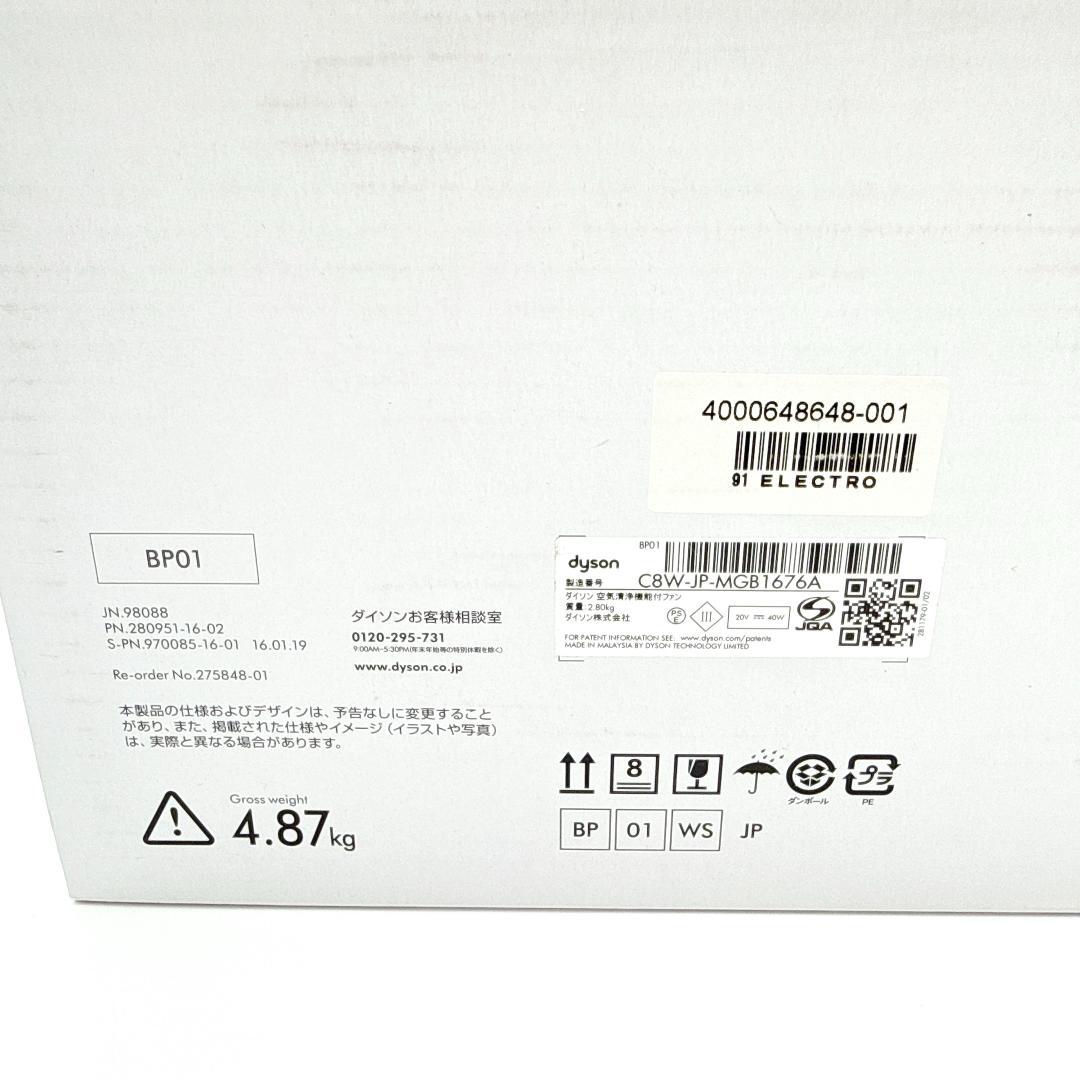 Dyson Pure Cool Me 空気清浄機 BP01-WS ホワイト