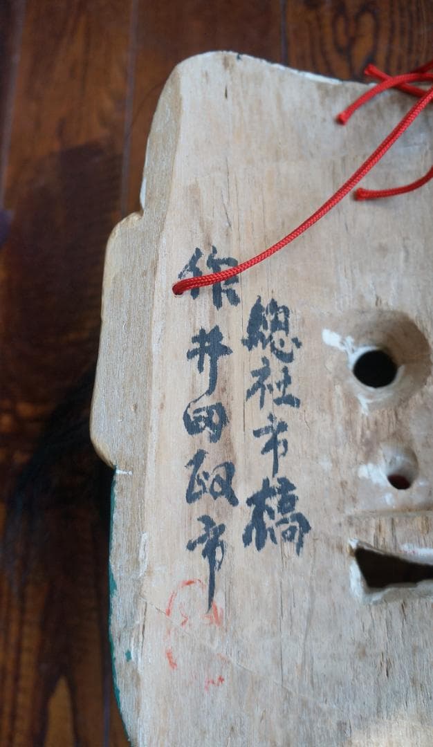 木彫り面・建御名方命・お面・木製・縁起物・伝統工芸・神楽・日本伝統文化・諏訪大社