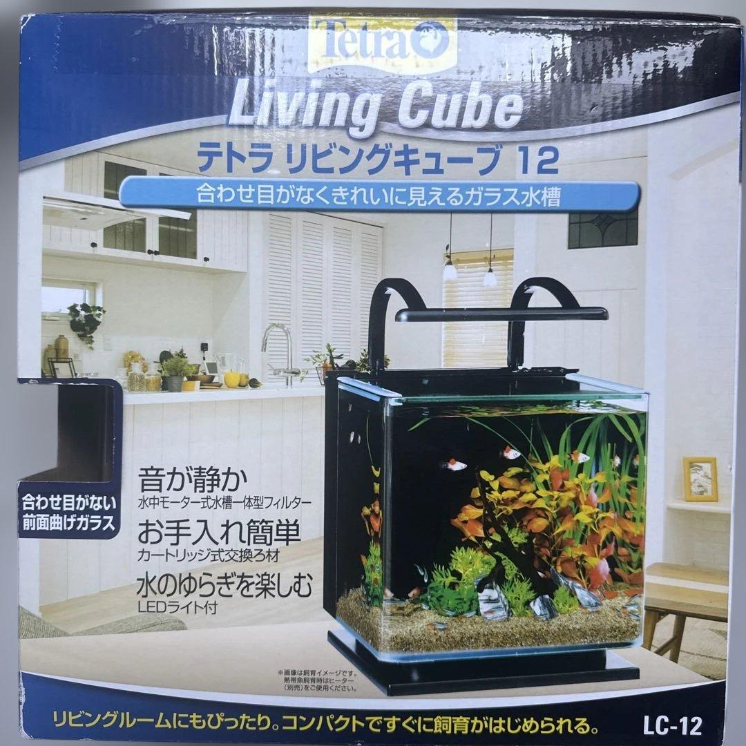 テトラリビングキューブ12 ガラス水槽 12リットル LEDライト付