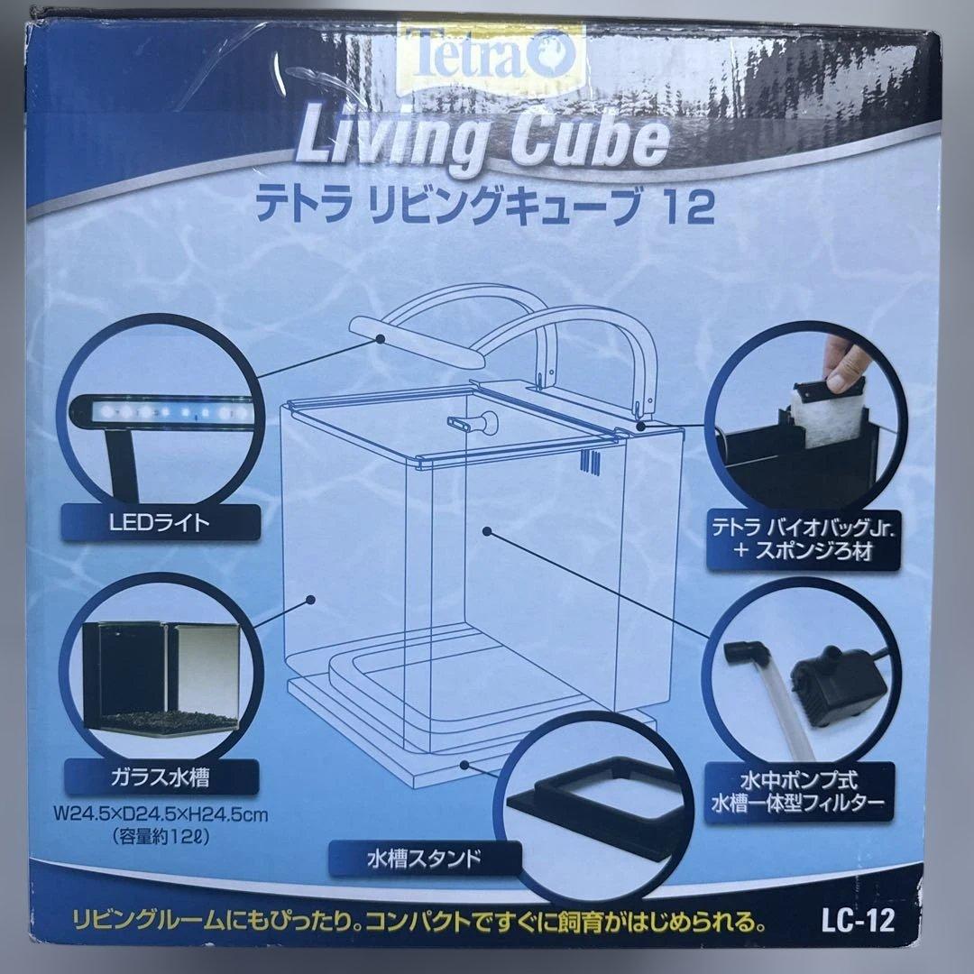 テトラリビングキューブ12 ガラス水槽 12リットル LEDライト付