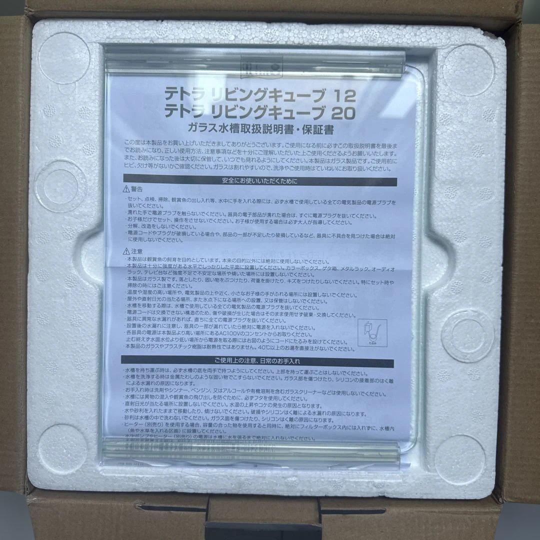 テトラリビングキューブ12 ガラス水槽 12リットル LEDライト付