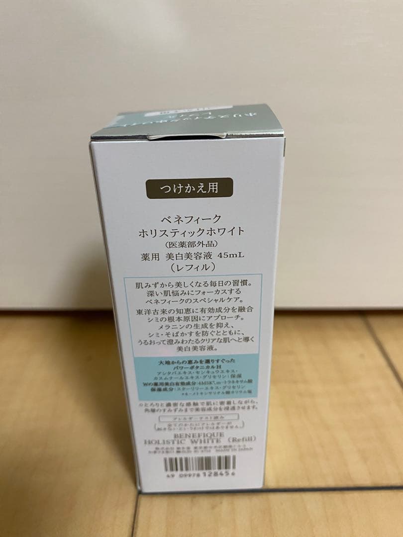 ベネフィーク ホリスティックホワイト45ml つけかえ用 レフィル［新品］美白
