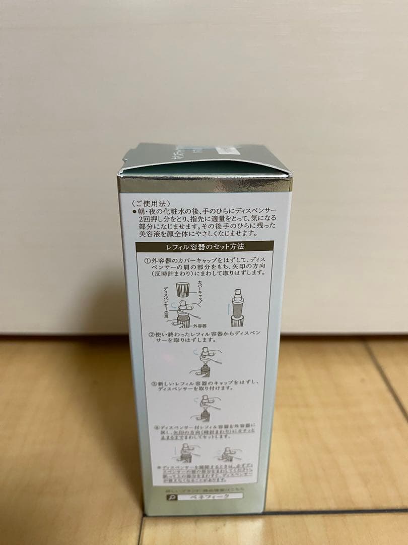 ベネフィーク ホリスティックホワイト45ml つけかえ用 レフィル［新品］美白