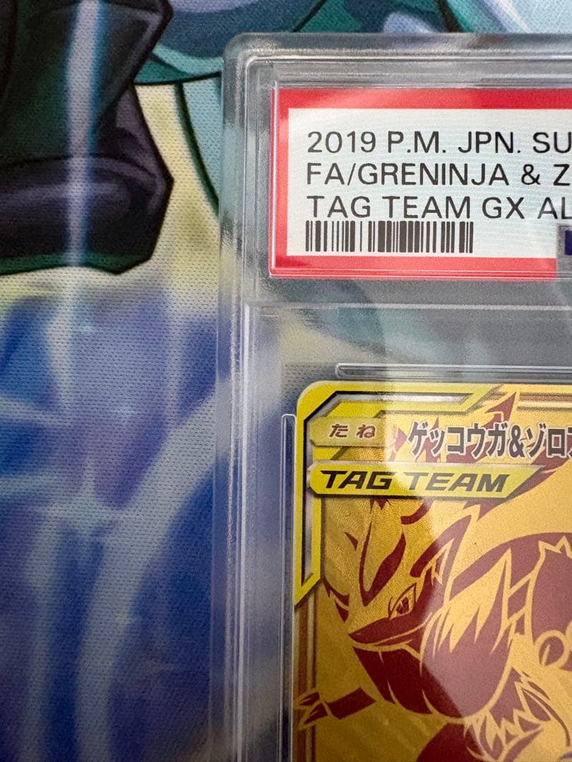 ポケカ　ゲッコウガ&ゾロアークgx ur psa9 タッグチーム