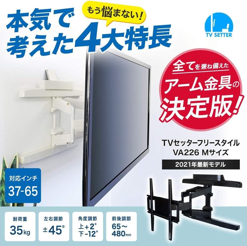 【開封・未使用】TVセッター テレビ 壁掛け 37～65インチ VA226 #1