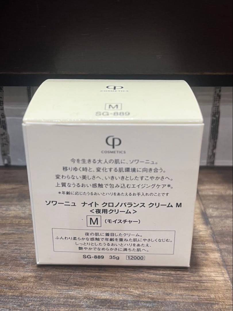 【新品未使用】CPコスメティクス ソワーニュ ナイト クロノバランス クリームM