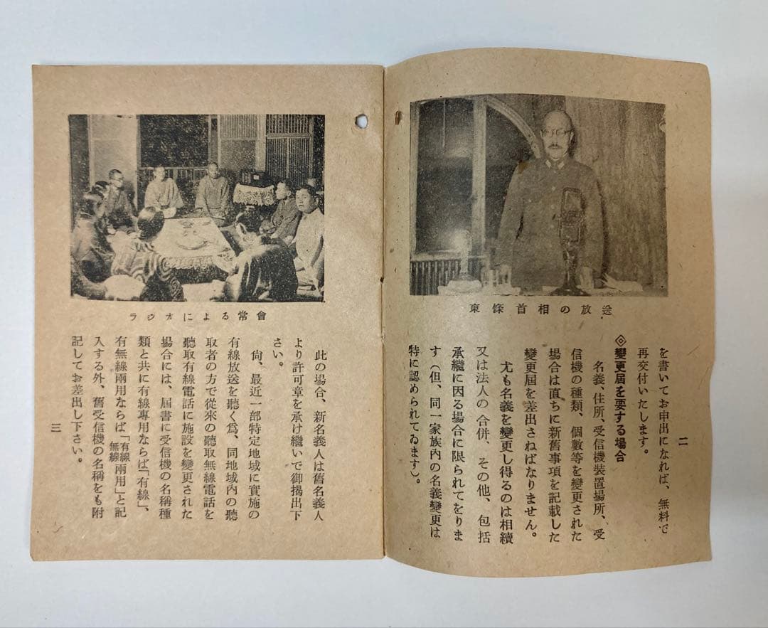 戦時中　ラジオ　放送聴取施設許可通知書
