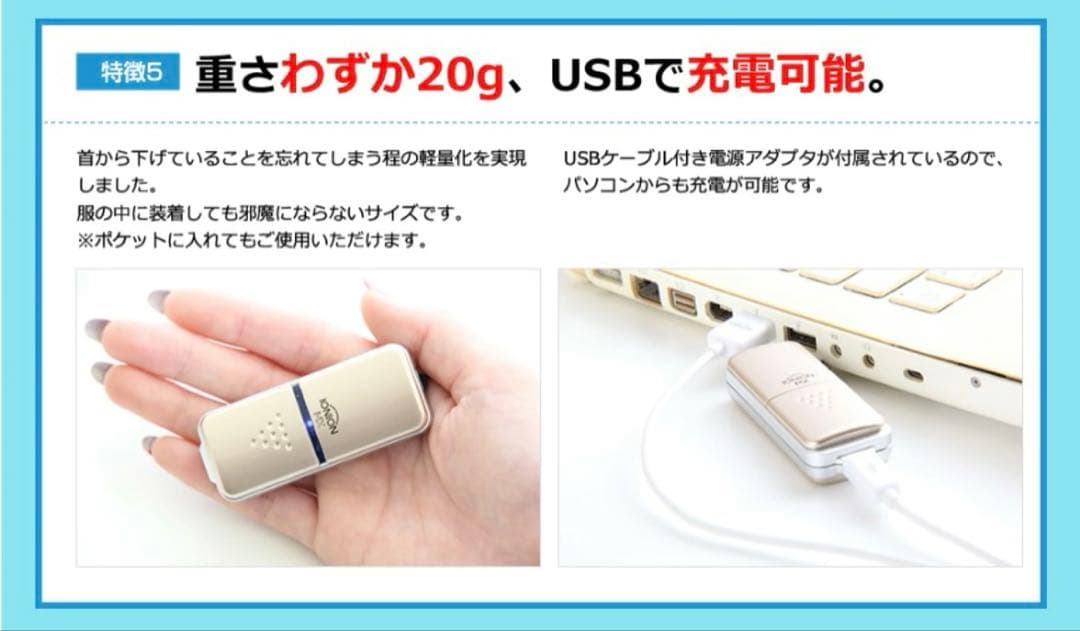 【新品未使用】イオンオンMX USB充電式 イオン発生器 IONION MX