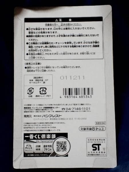 非売品☆一番くじ☆AKB48☆小嶋陽菜☆キーホルダー☆残1