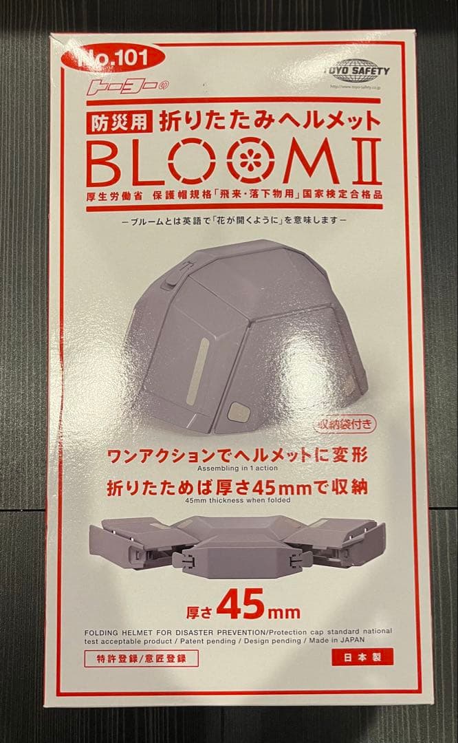 ✳︎2個✳︎TOYO SAFETY　防災用折りたたみヘルメット BLOOM II