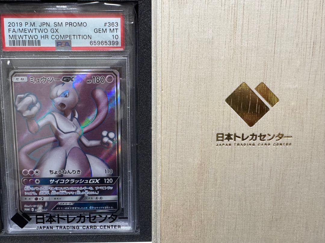 ミュウツーGX PROMO SM-P #363(PSA10)