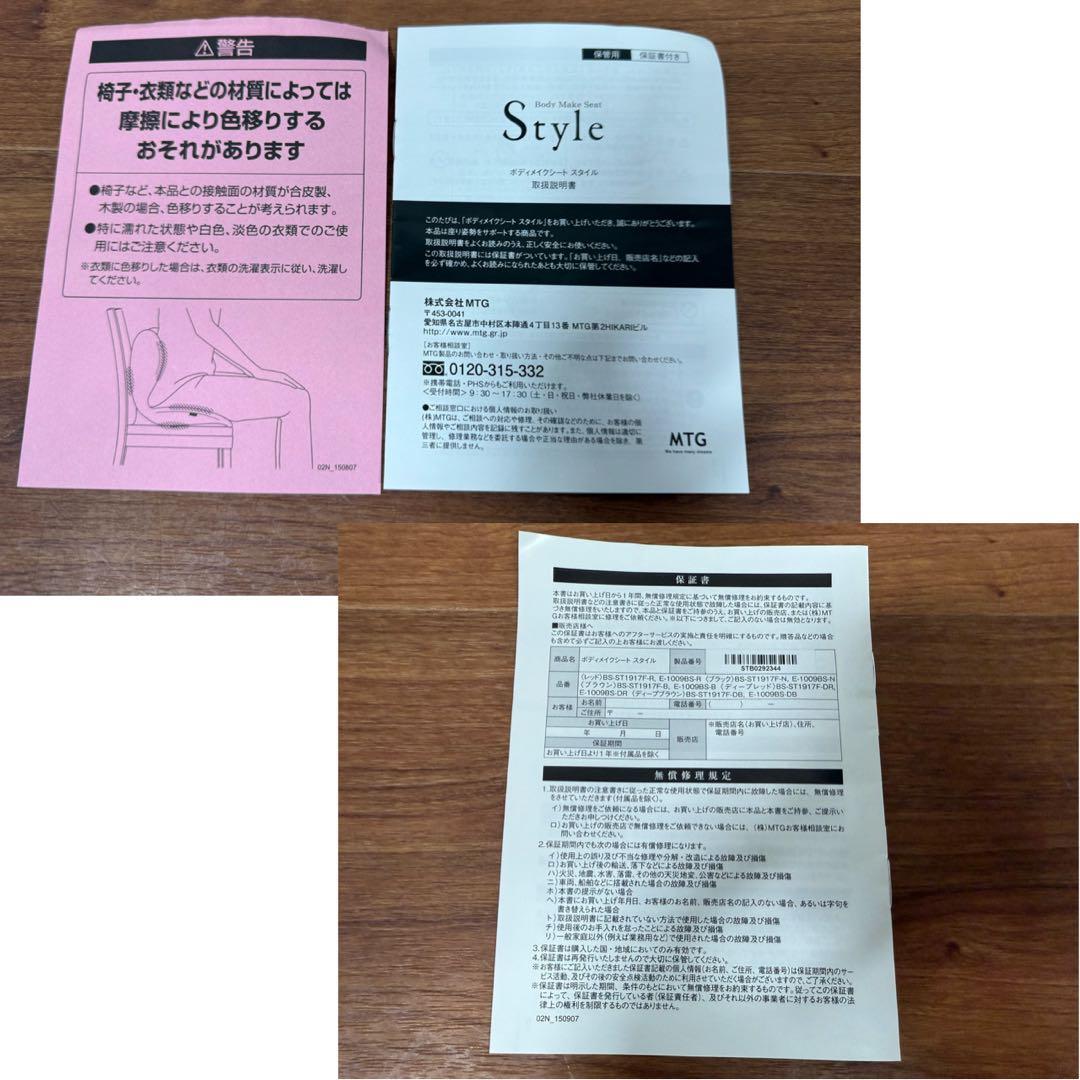 MTG Style スタイル　ボディメイクシート　ブラウン　姿勢矯正椅子