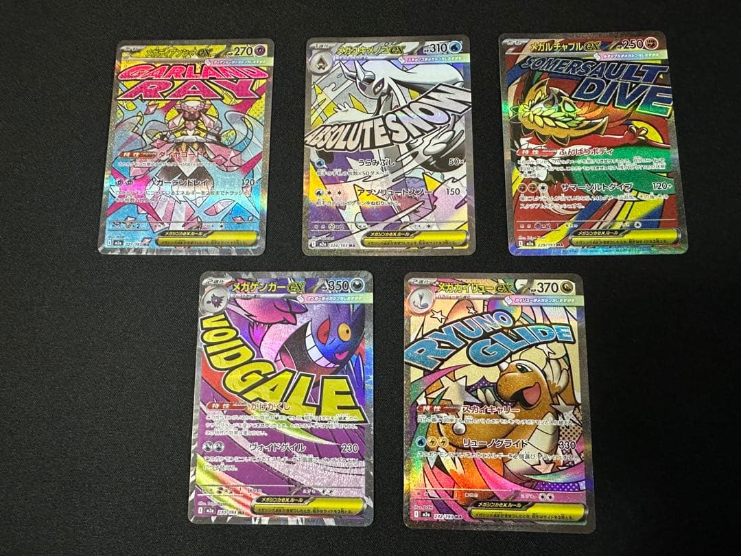 メガゲンガー メガカイリュー等MAセット　MEGAドリームex