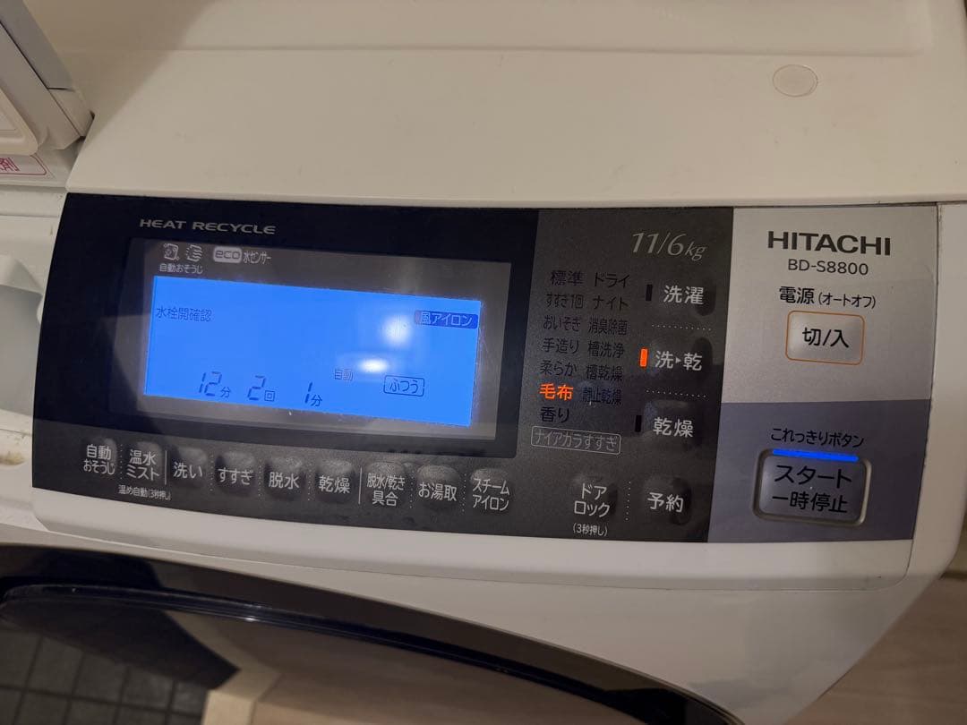 ドラム式洗濯乾燥機 HITACHI BD-S8800