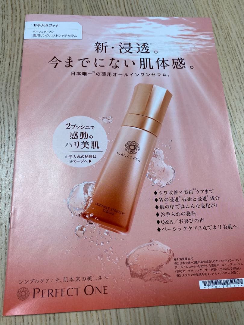パーフェクトワン☆薬用リンクルストレッチセラム〈美容液〉90ml（2本セット）