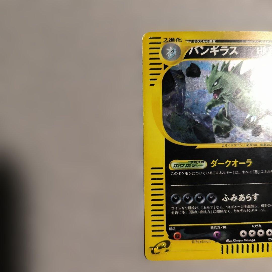 お値下げ中☆バンギラス　ポケモンeカード★第1弾基本拡張パック 127/128