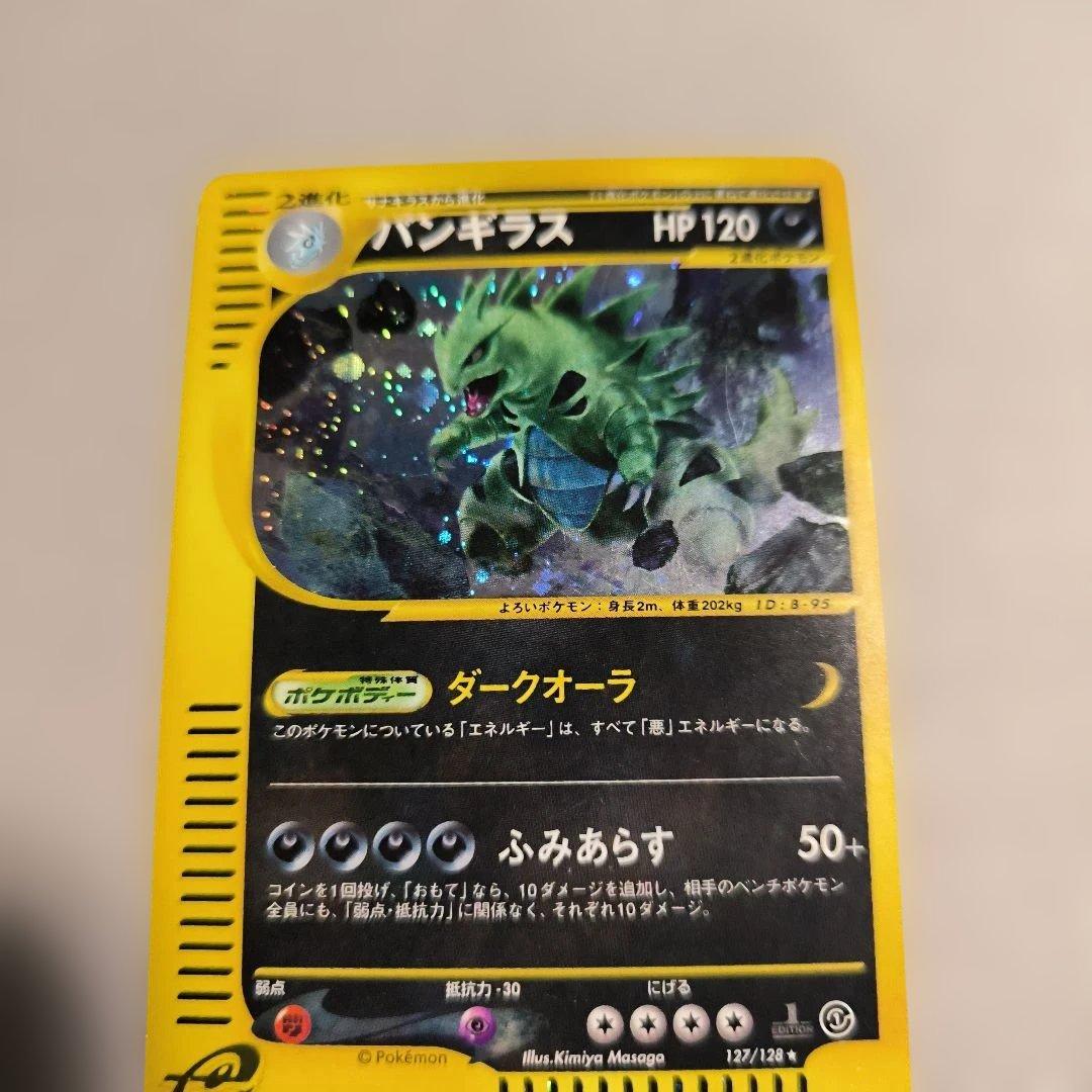 お値下げ中☆バンギラス　ポケモンeカード★第1弾基本拡張パック 127/128