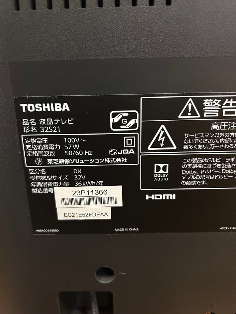 TOSHIBA 32型液晶テレビ 32S21 2018年製