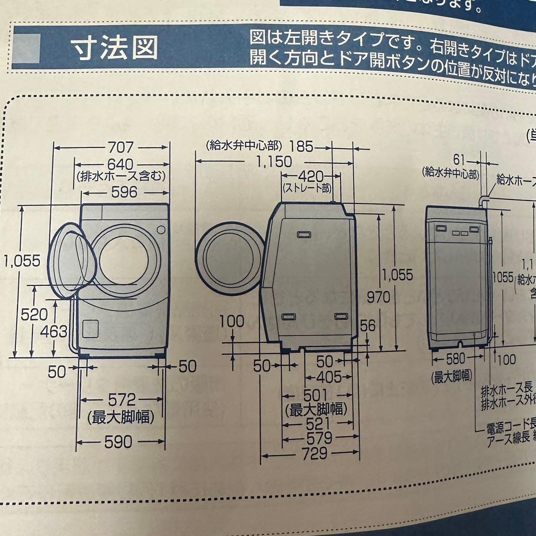 訳ありジャンク品ドラム式洗濯機