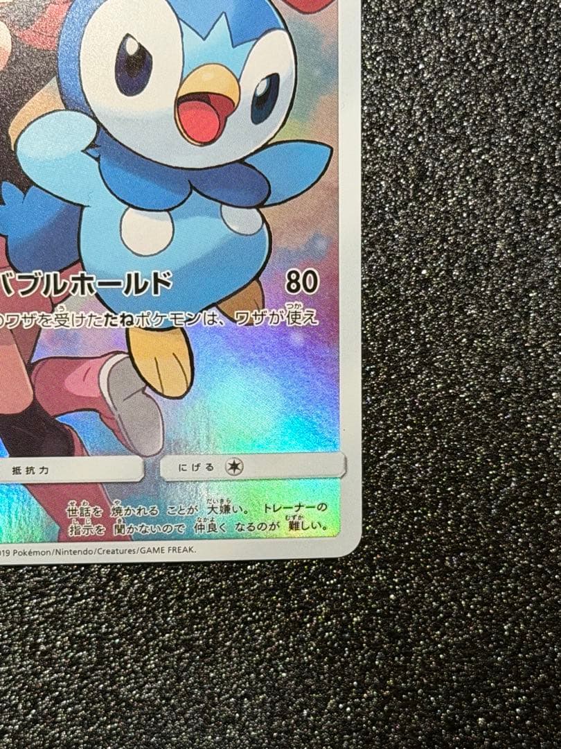 ポケモンカード ポッチャマ CHR SM11b ドリームリーグ 052/049