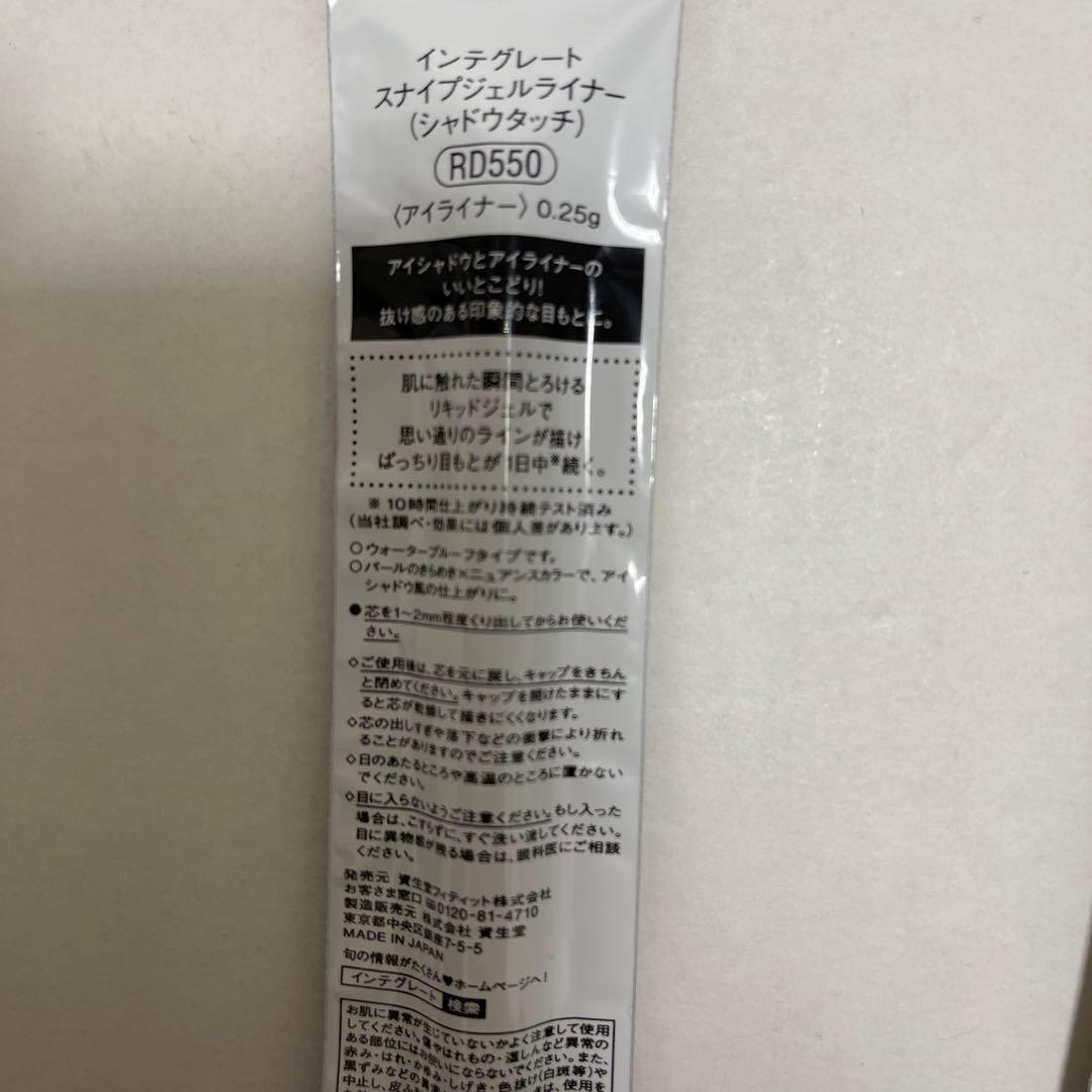 インテグレート　アイライナー　スナイプジェルライナー　RD550 廃盤